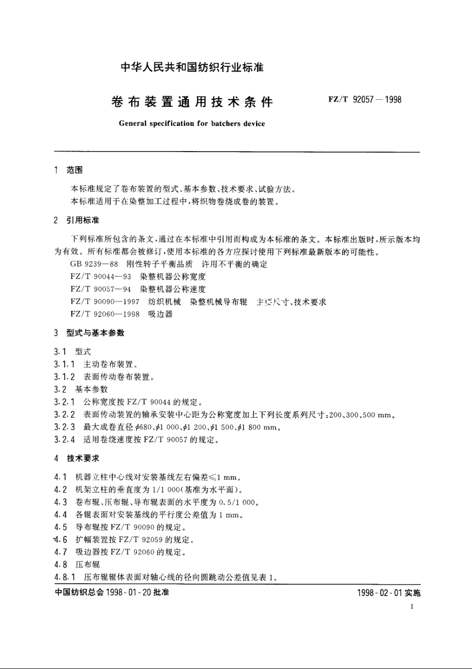 卷布装置通用技术条件 FZT 92057-1998.pdf_第3页