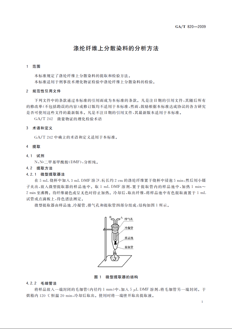 涤纶纤维上分散染料的分析方法 GAT 820-2009.pdf_第3页