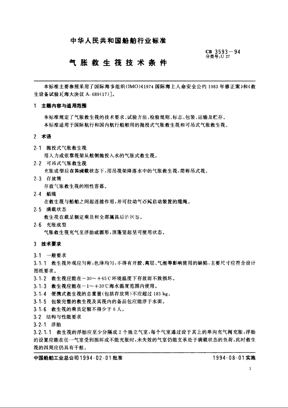 气胀救生筏技术条件 CBT 3593-1994.pdf_第2页