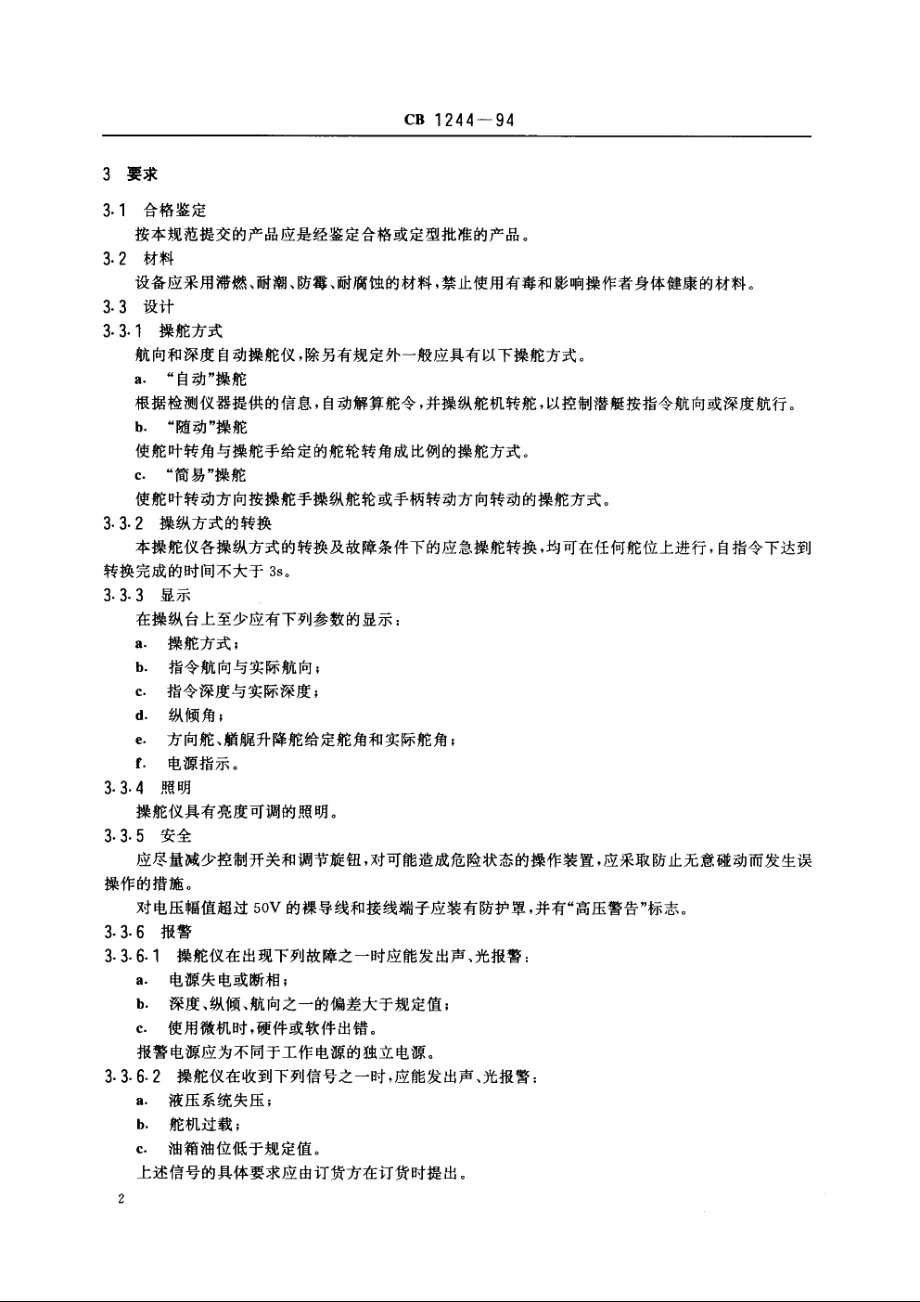 潜艇自动操舵仪通用规范 CB 1244-1994.pdf_第3页