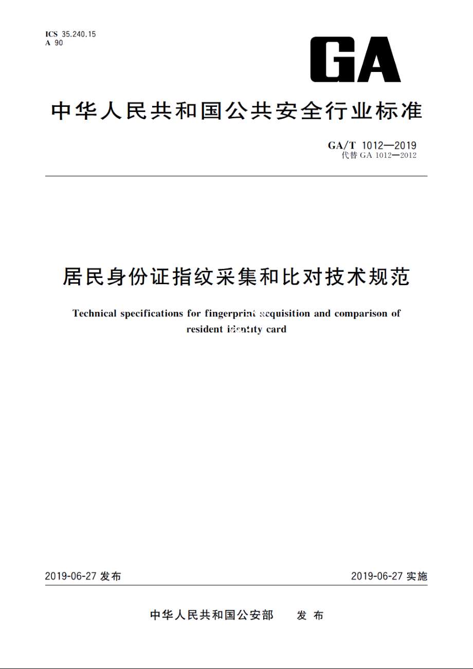 居民身份证指纹采集和比对技术规范 GAT 1012-2019.pdf_第1页