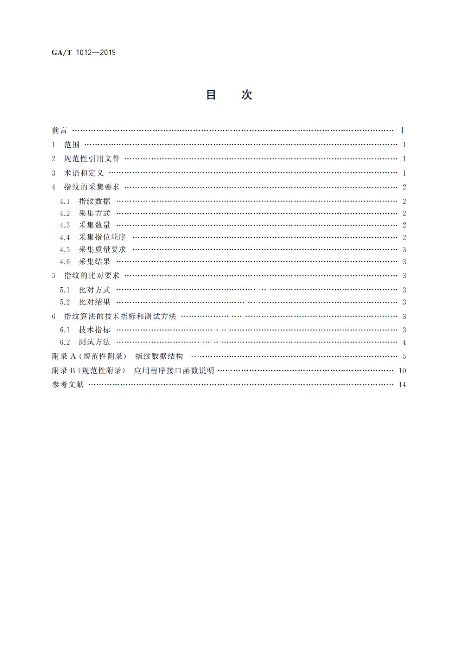 居民身份证指纹采集和比对技术规范 GAT 1012-2019.pdf_第2页