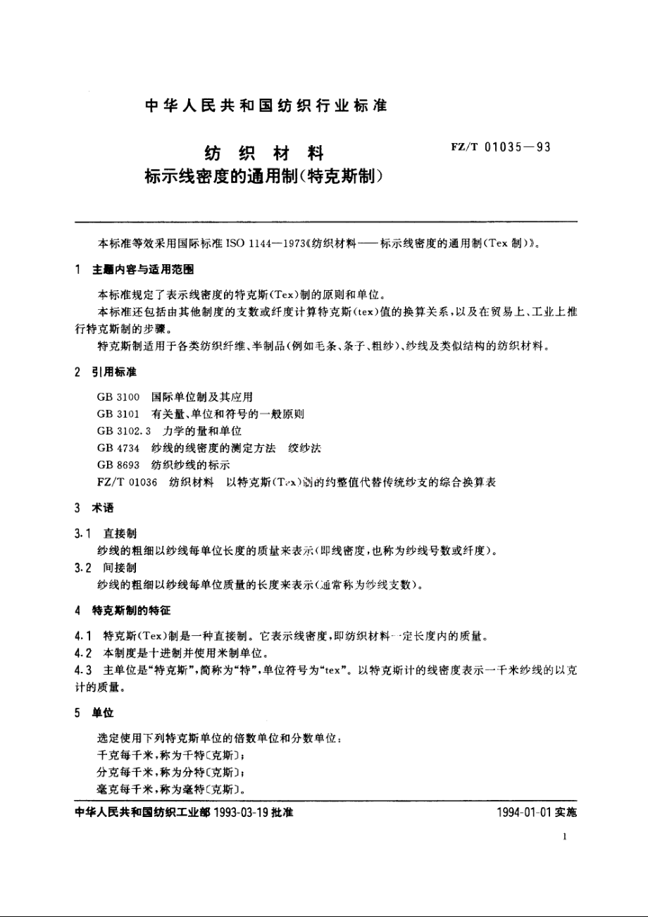 纺织材料标示线密度的通用制(特克斯制) FZT 01035-1993.pdf_第3页