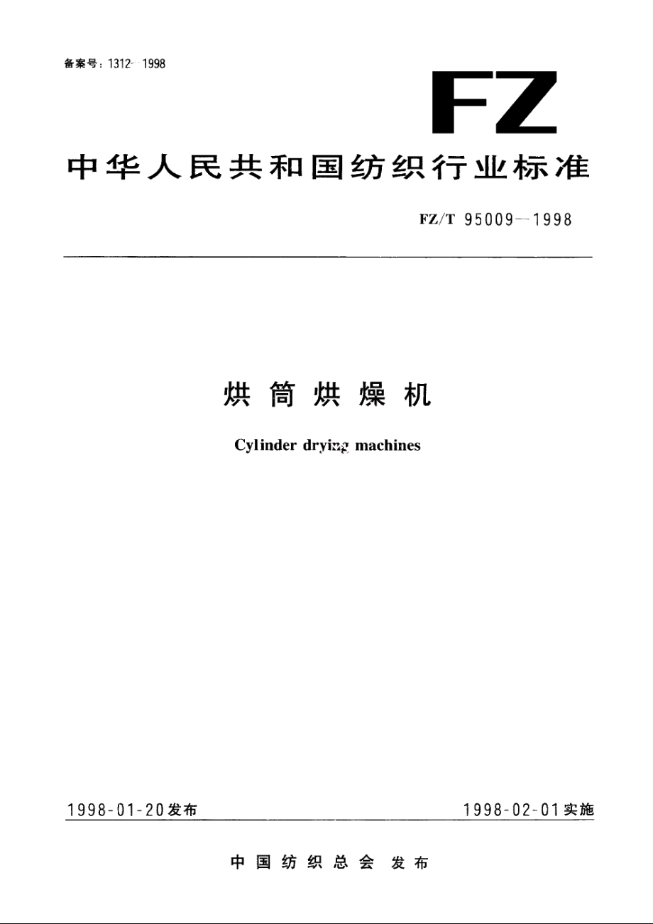 烘筒烘燥机 FZT 95009-1998.pdf_第1页