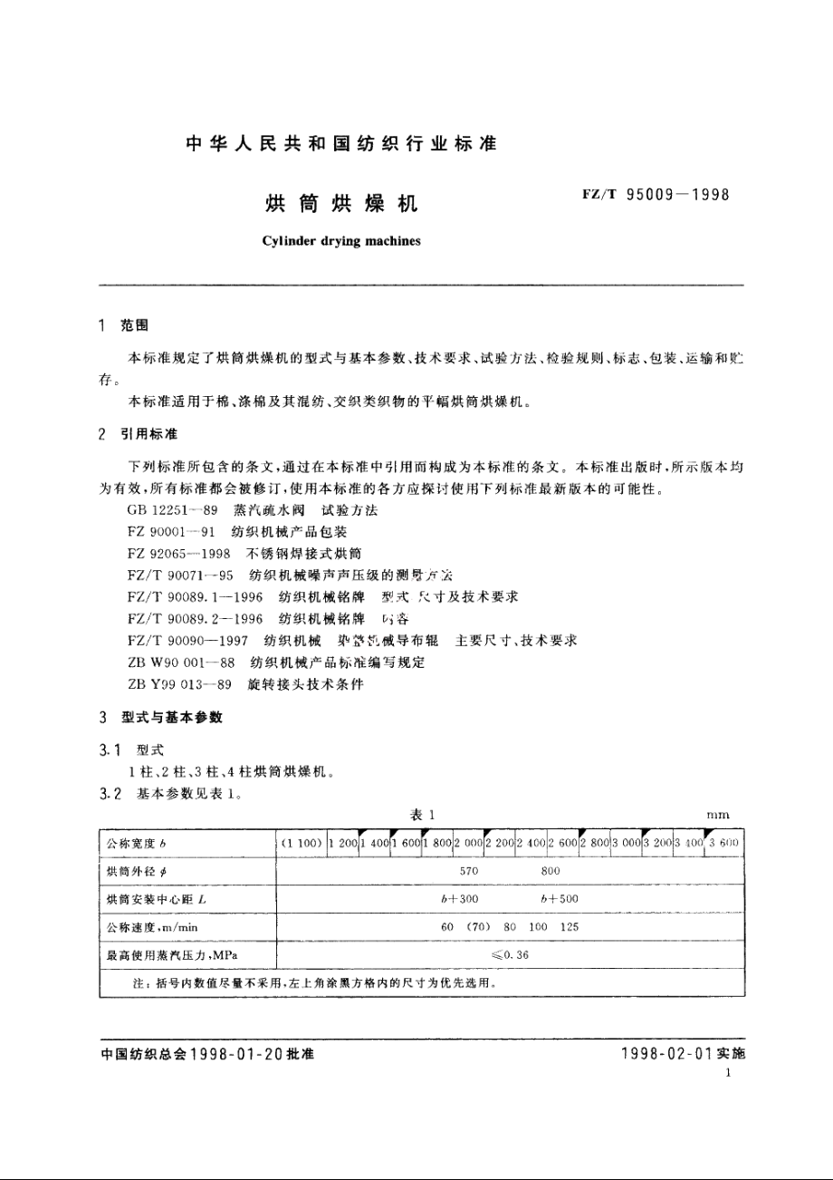 烘筒烘燥机 FZT 95009-1998.pdf_第3页