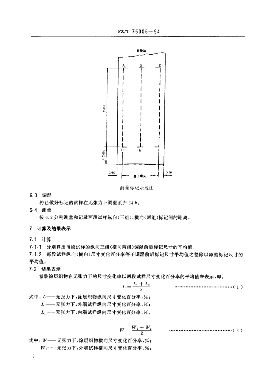 涂层织物在无张力下尺寸变化的测定 FZT 75005-1994.pdf_第3页