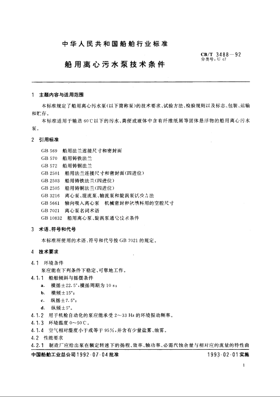 船用离心污水泵技术条件 CBT 3488-1992.pdf_第2页