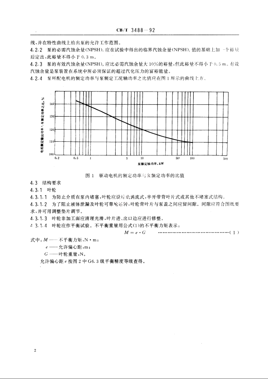 船用离心污水泵技术条件 CBT 3488-1992.pdf_第3页