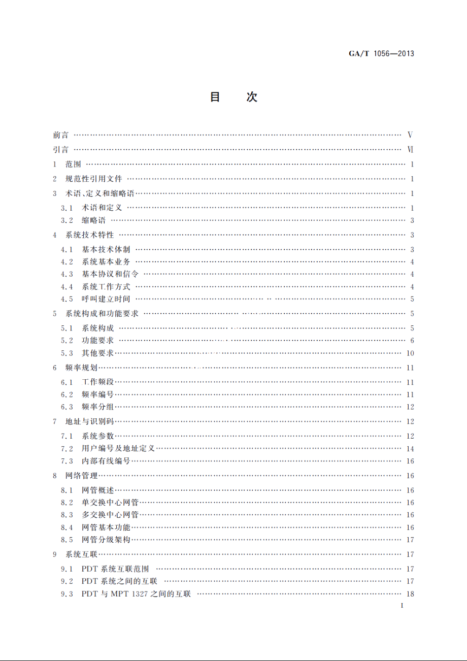 警用数字集群(PDT)通信系统　总体技术规范 GAT 1056-2013.pdf_第3页