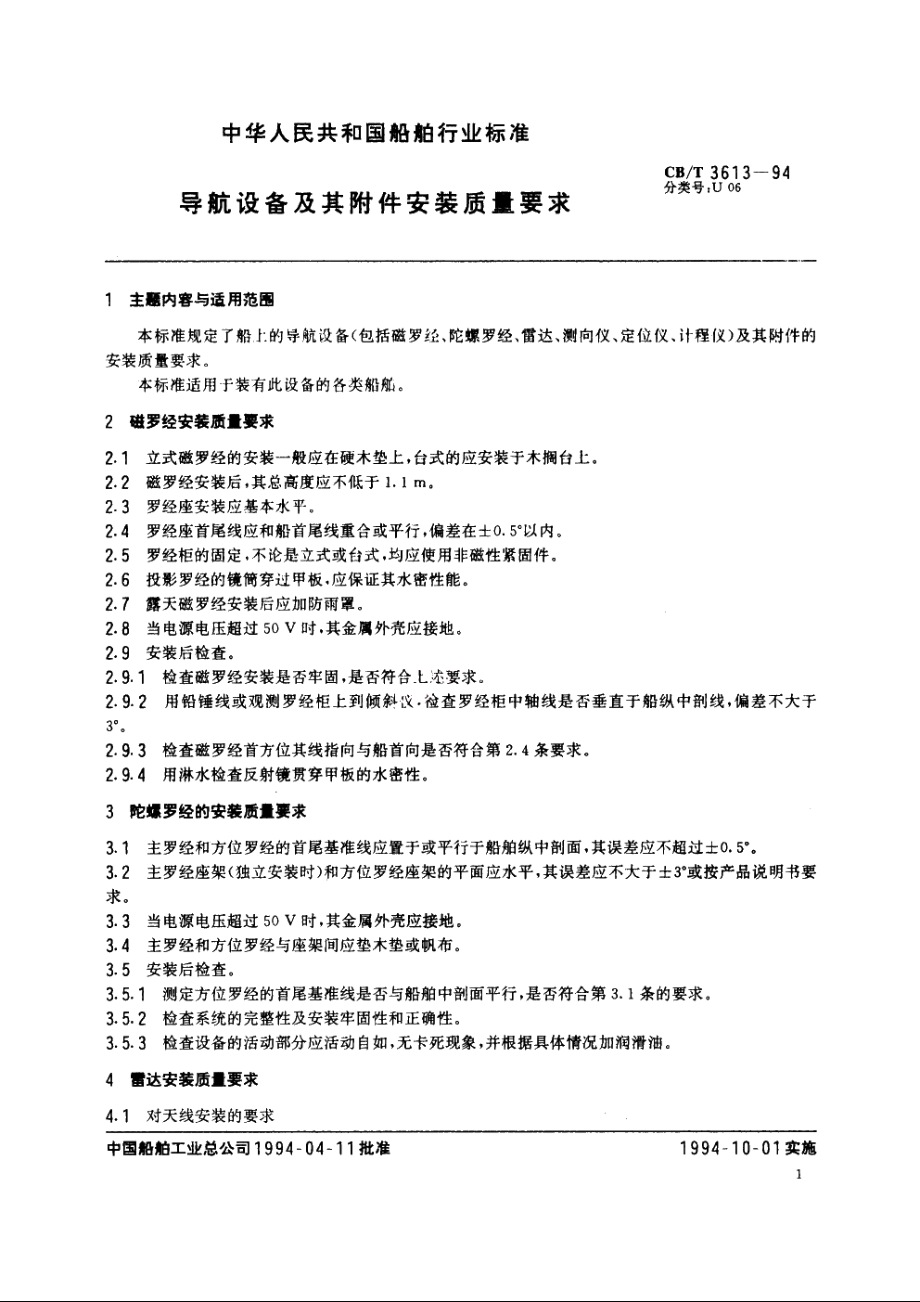 导航设备及其附件安装质量要求 CBT 3613-1994.pdf_第2页