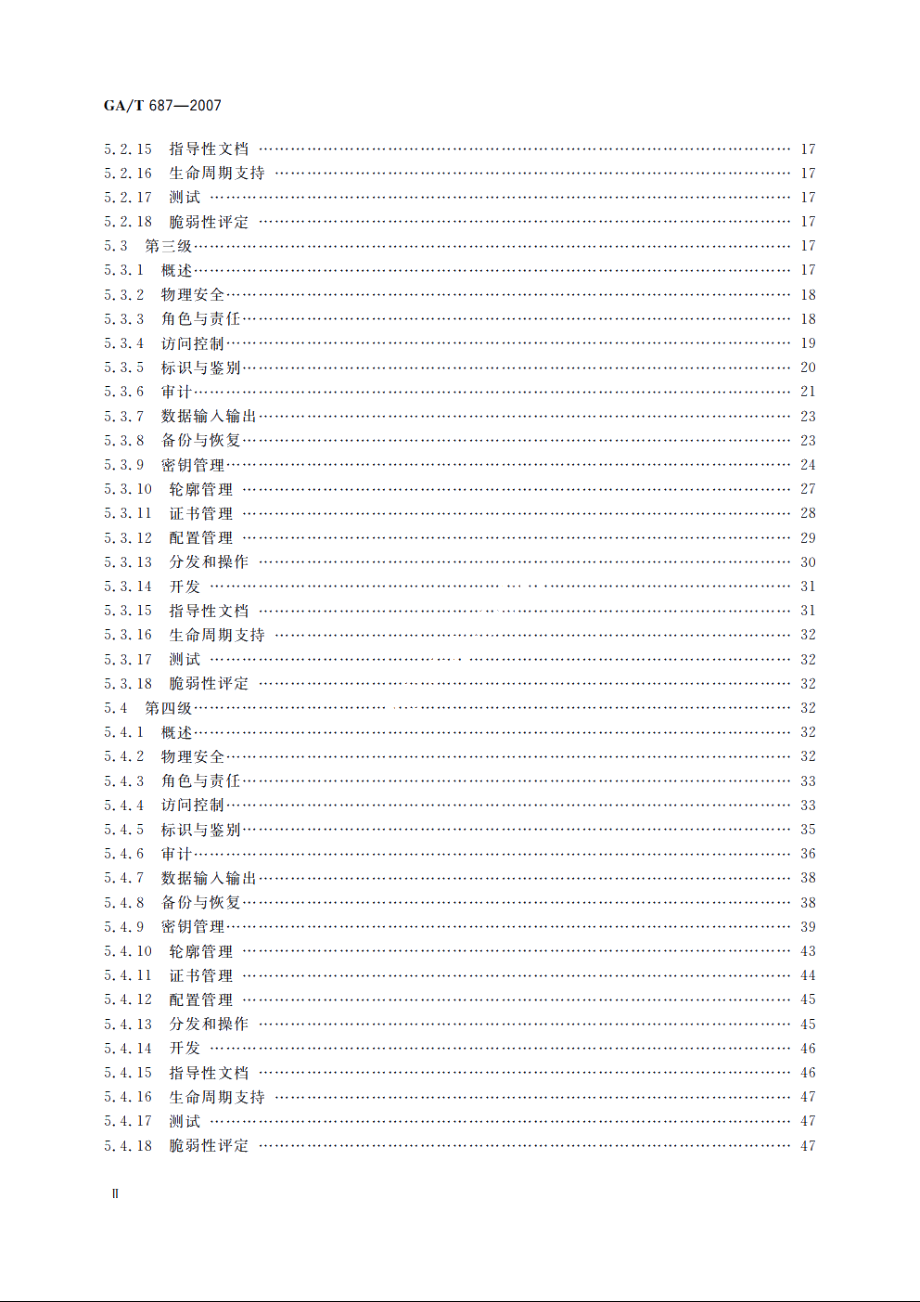 信息安全技术　公钥基础设施安全技术要求 GAT 687-2007.pdf_第3页