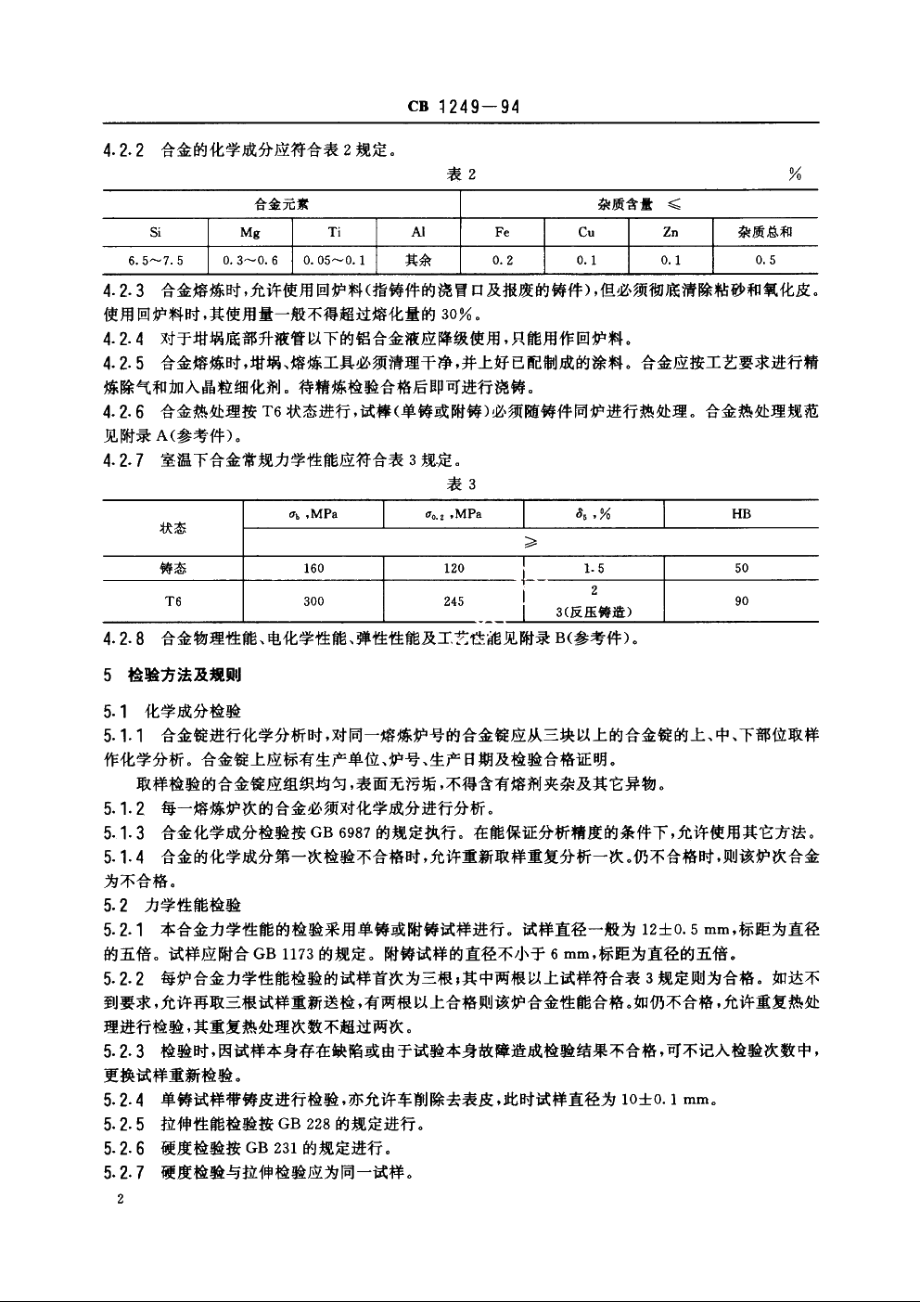 鱼雷用ZAlSi7Mg高强度铸造铝合金 CB 1249-1994.pdf_第3页