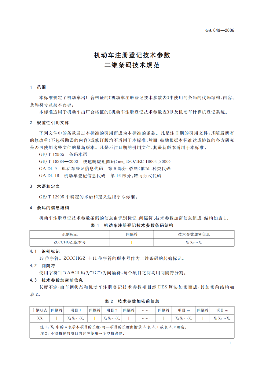 机动车注册登记技术参数二维条码技术规范 GA 649-2006.pdf_第3页