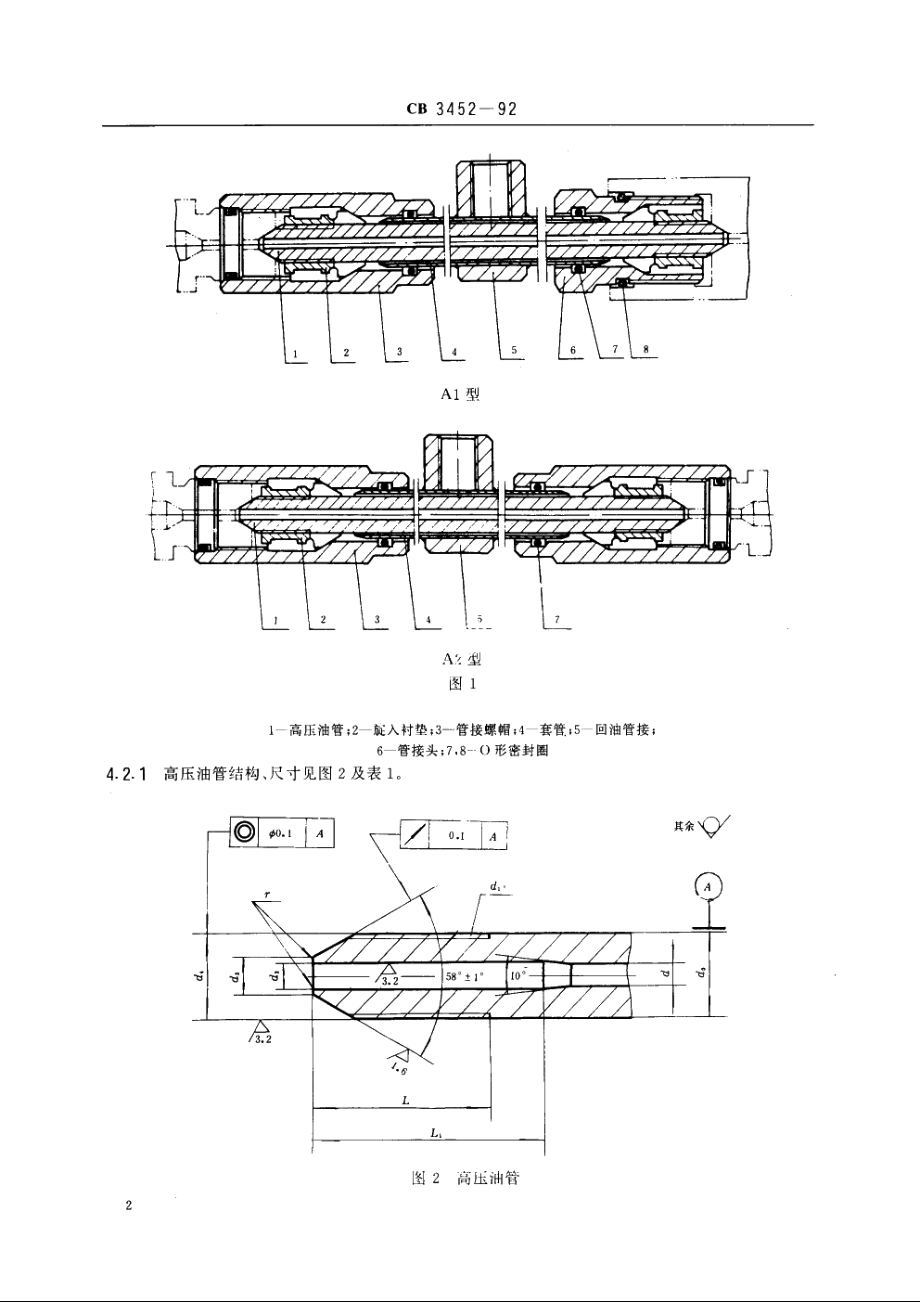 船用柴油机围护套管式高压油管总成 CB 3452-1992.pdf_第3页