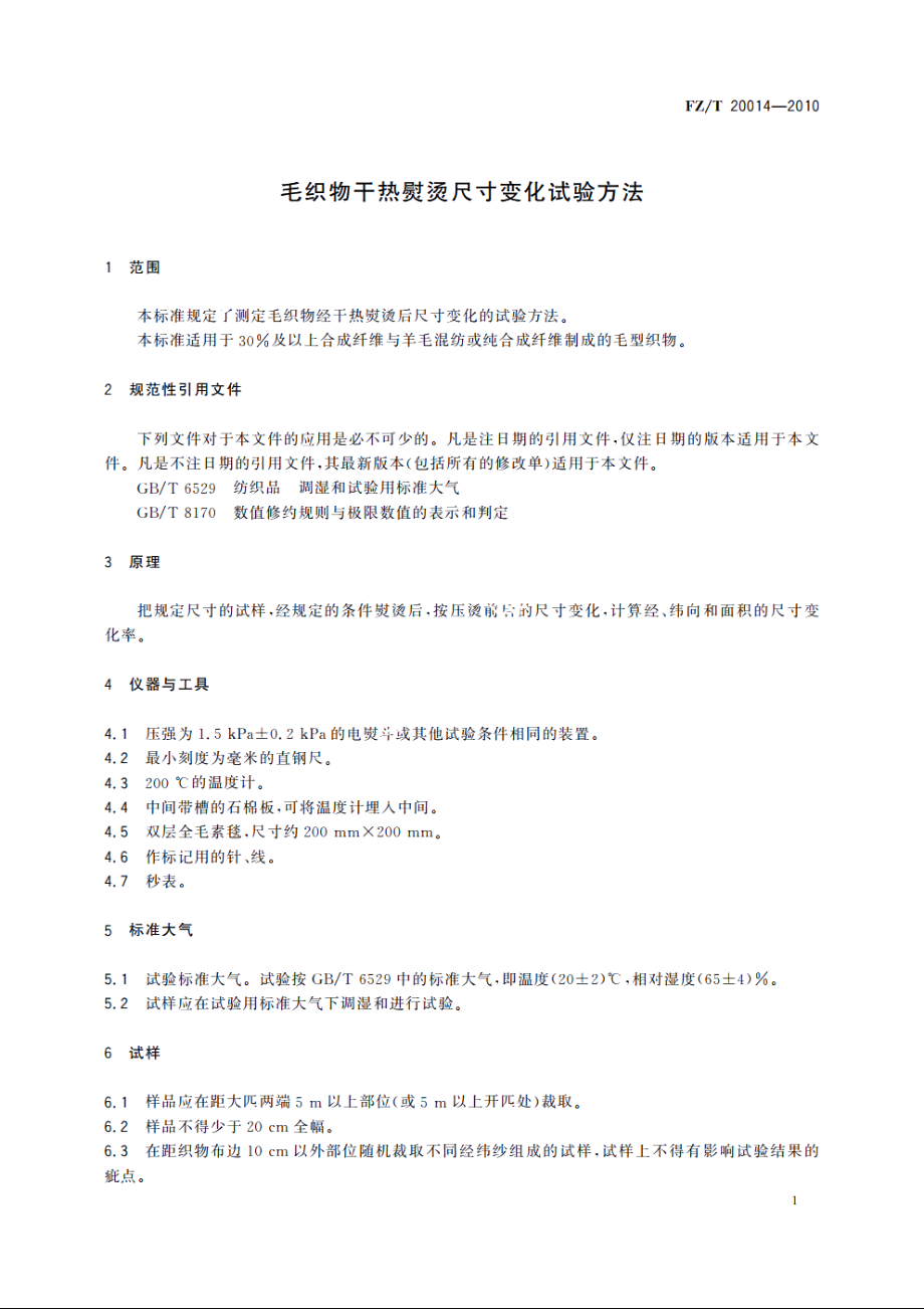 毛织物干热熨烫尺寸变化试验方法 FZT 20014-2010.pdf_第3页