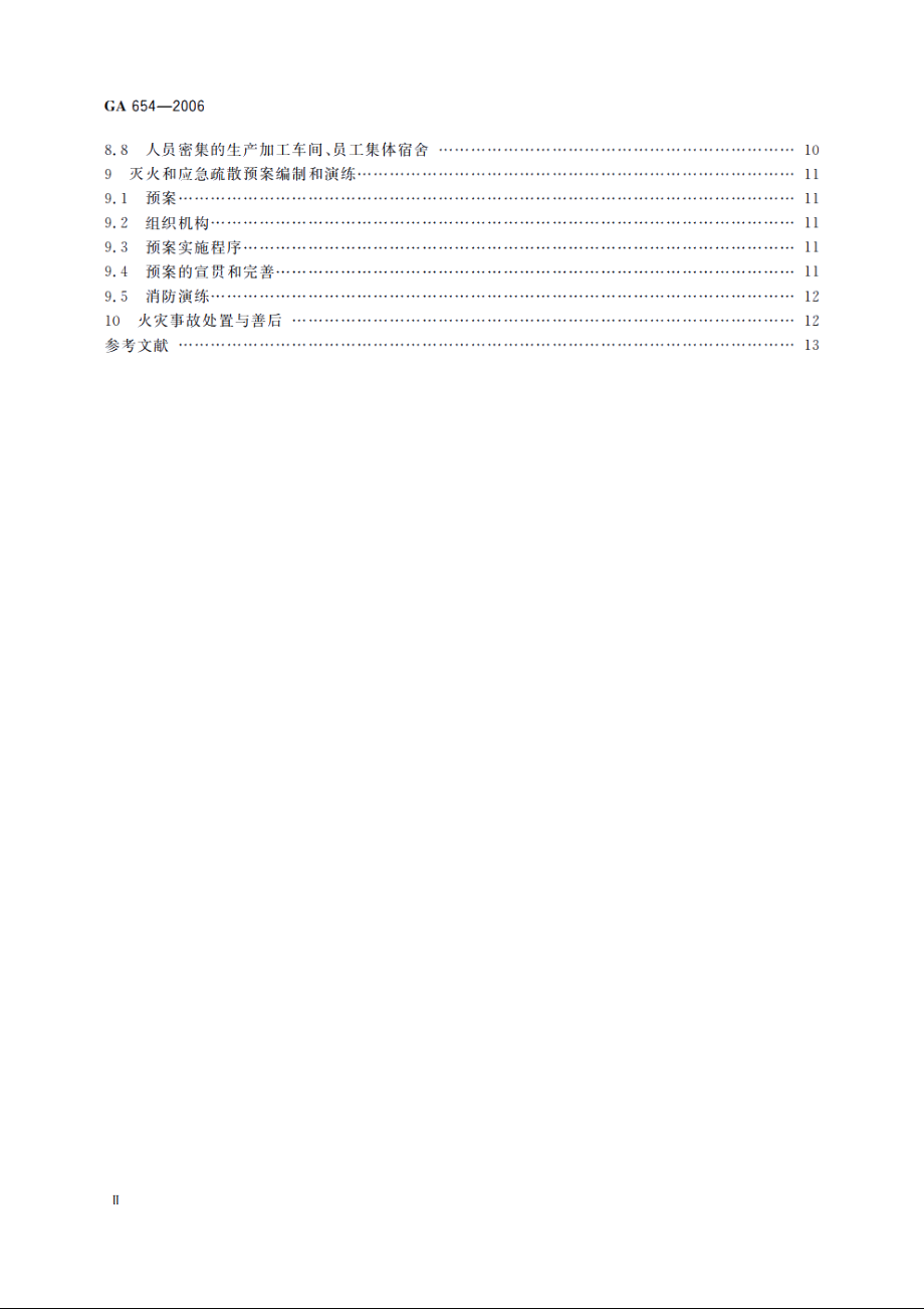 人员密集场所消防安全管理 GA 654-2006.pdf_第3页