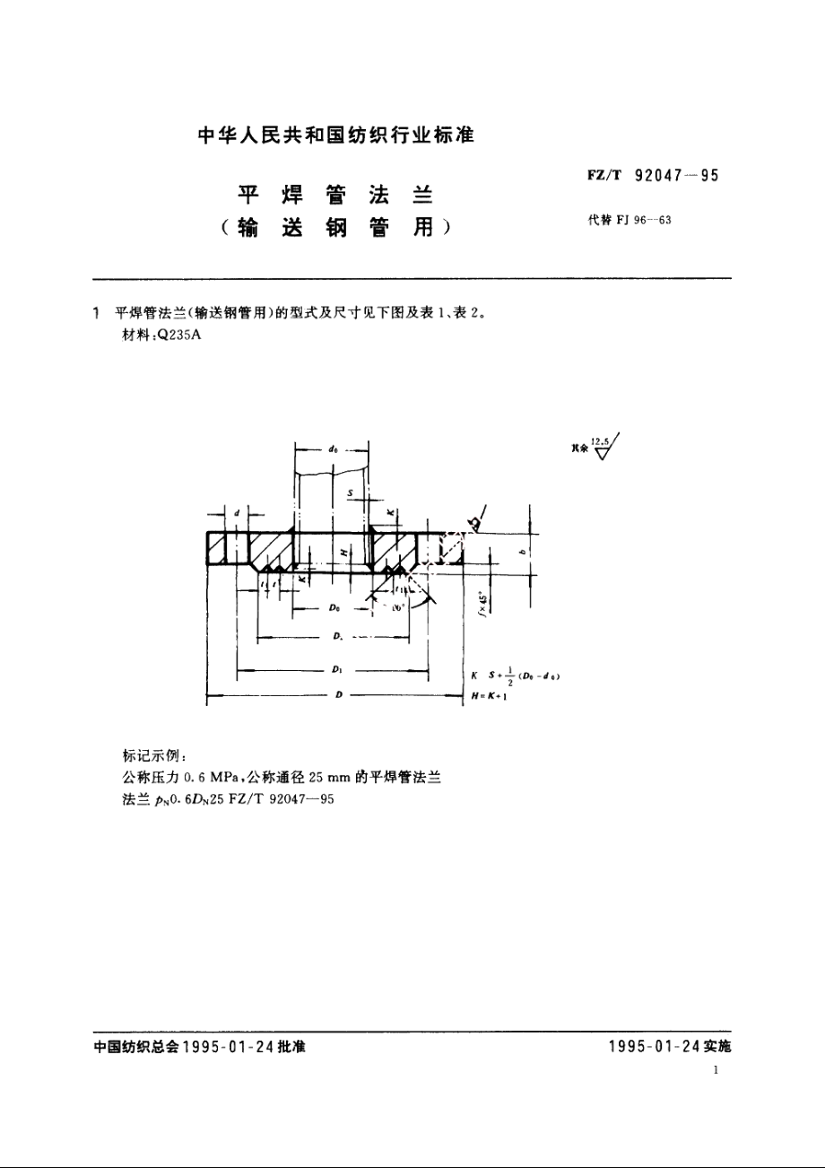 平焊管法兰(输送钢管用) FZT 92047-1995.pdf_第2页