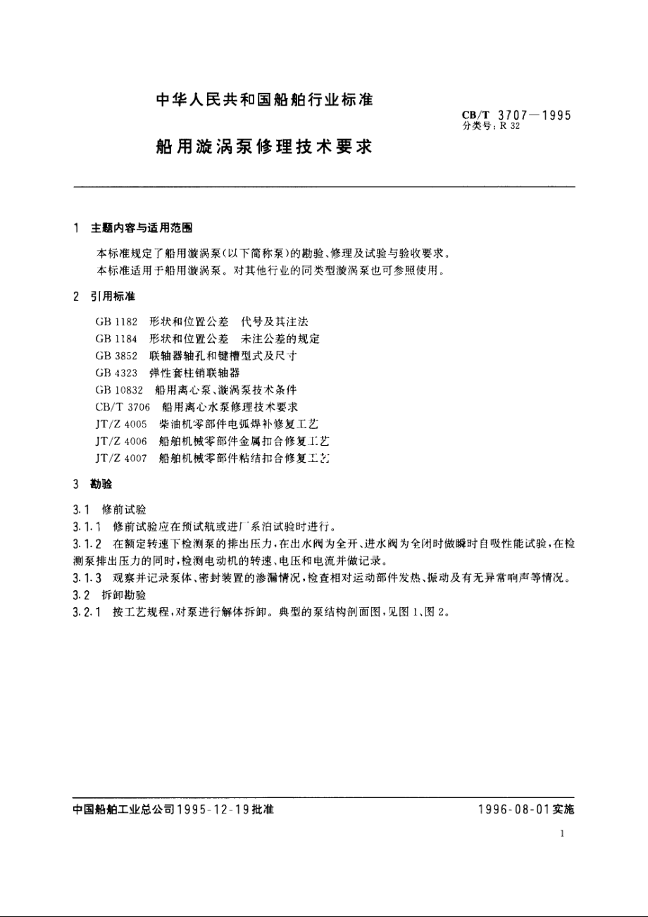 船用漩涡泵修理技术要求 CBT 3707-1995.pdf_第2页