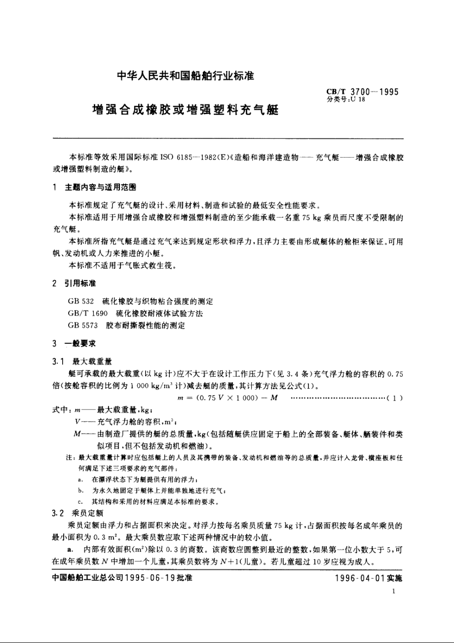 增强合成橡胶或增强塑料充气艇 CBT 3700-1995.pdf_第2页