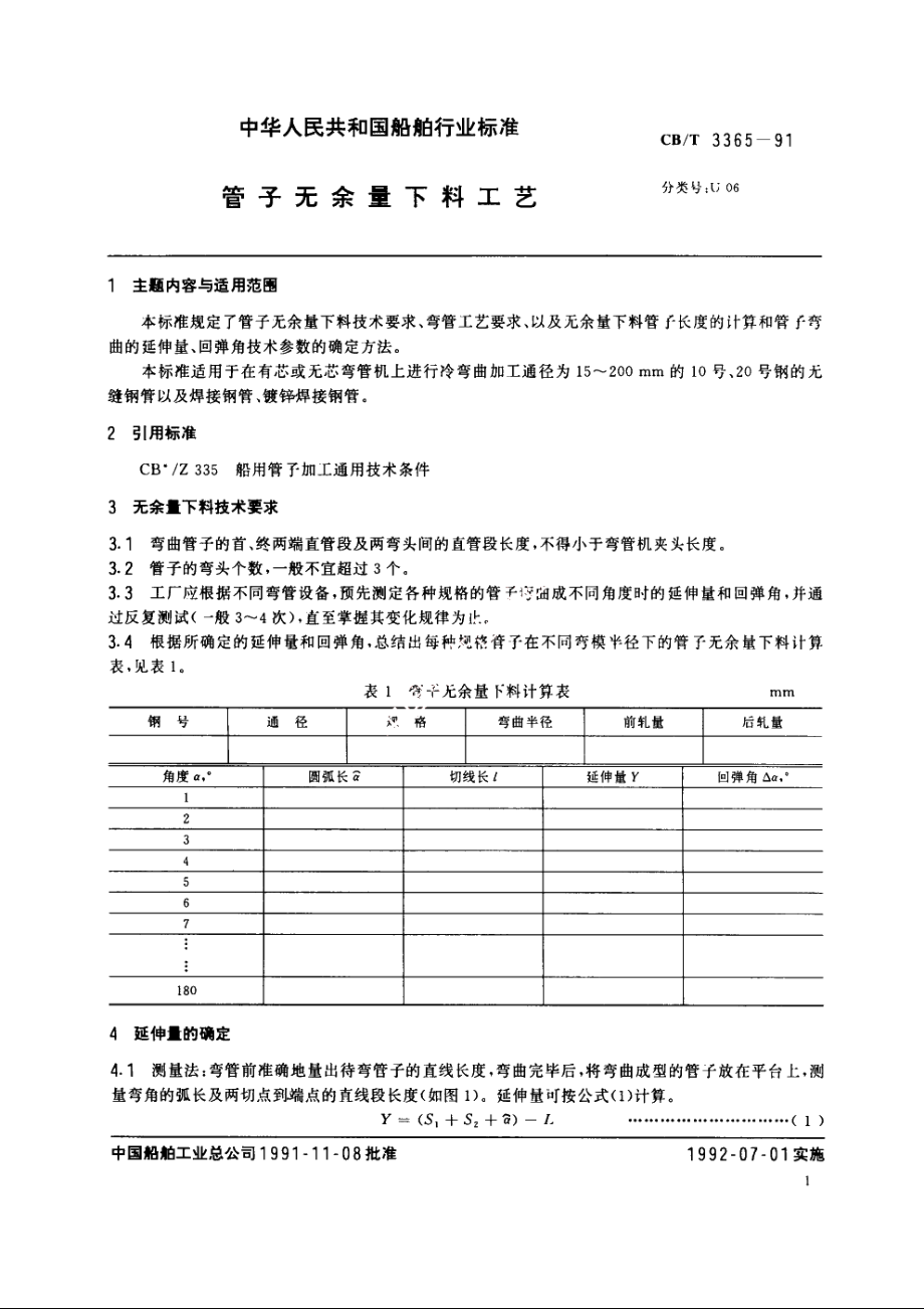 管子无余量下料工艺 CBT 3365-1991.pdf_第2页