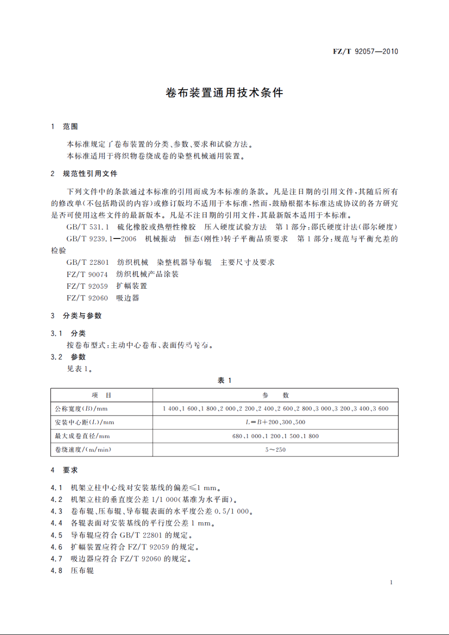 卷布装置通用技术条件 FZT 92057-2010.pdf_第3页