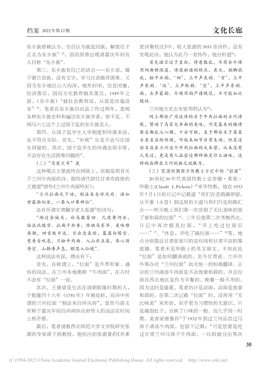 “兰州拉面”百年历史人类学考察_范景鹏.pdf_第2页