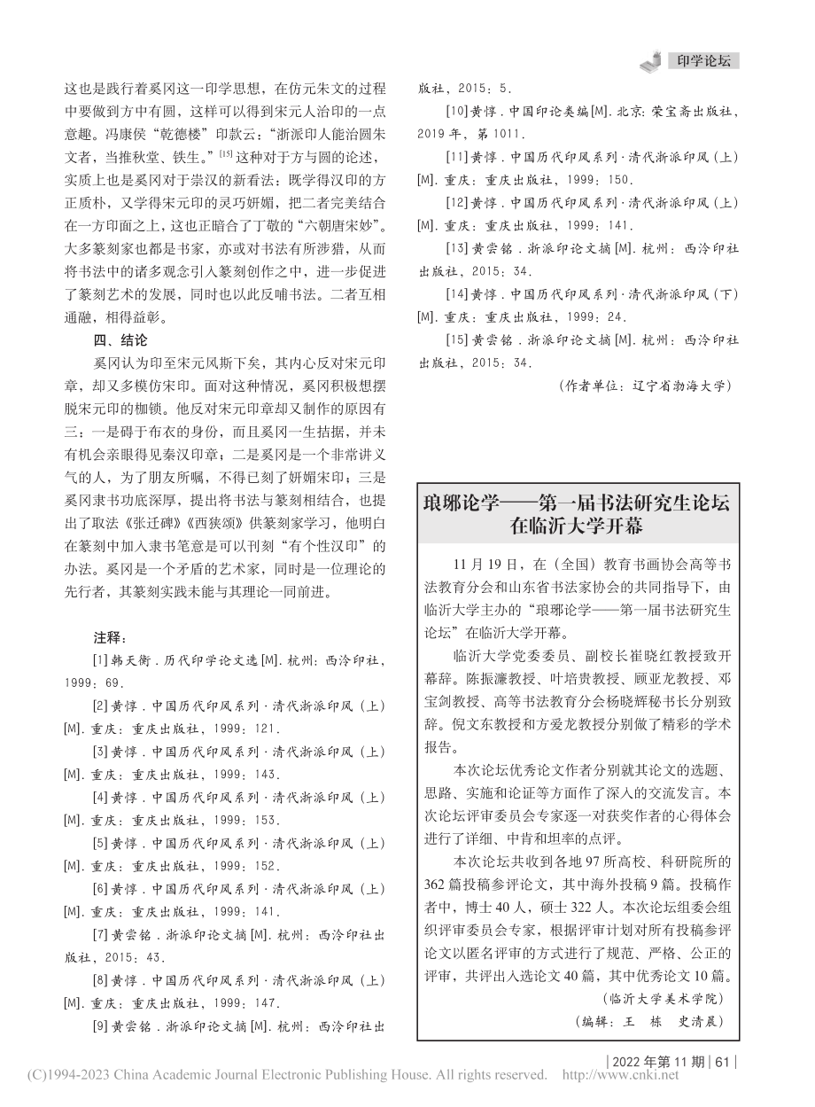 “西泠八家”之奚冈印学思想管窥_李奕杭.pdf_第3页