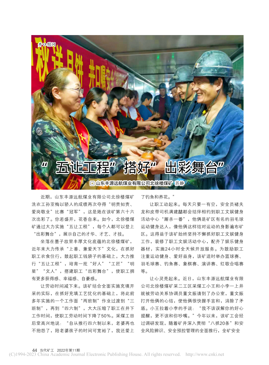 “五让工程”搭好“出彩舞台”_苏静.pdf_第1页