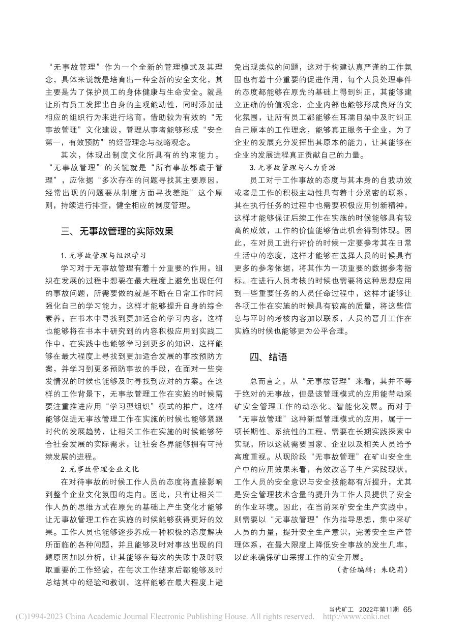 “无事故管理”在采矿安全生产中的实践与应用_白姜江.pdf_第3页