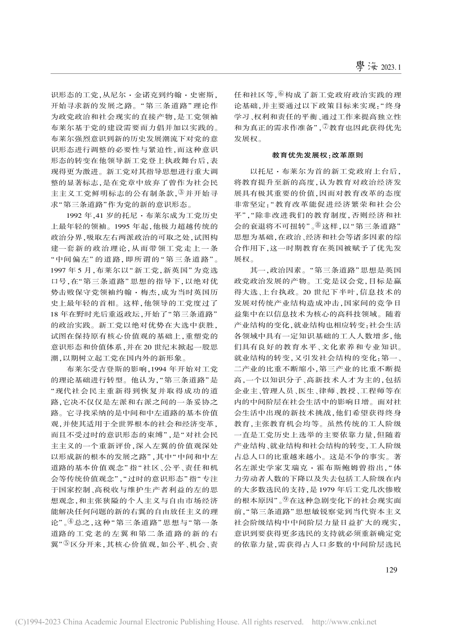 “第三条道路”思想指导下英国新工党政府的教育改革_郑海燕.pdf_第2页