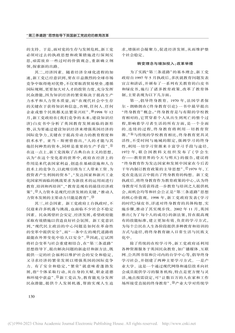 “第三条道路”思想指导下英国新工党政府的教育改革_郑海燕.pdf_第3页