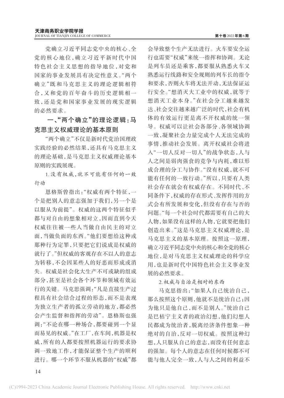 “两个确立”的理论逻辑、历史逻辑、现实逻辑_王思鸿.pdf_第2页