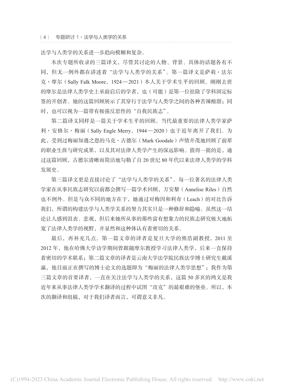 “法学与人类学的关系”专题导引_王伟臣.pdf_第2页