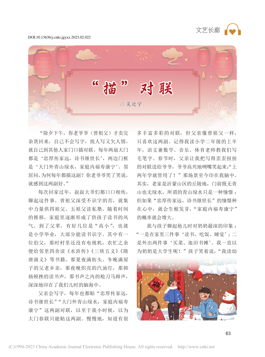 “描”对联_吴近宁.pdf_第1页