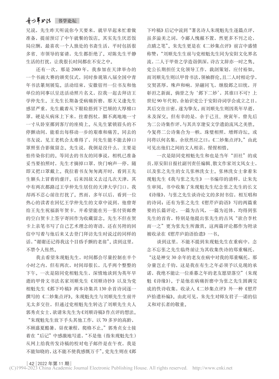 “洹社四老”中的朱现魁先生...魁七绝选》之所想所怀（二）_刘颜涛.pdf_第3页