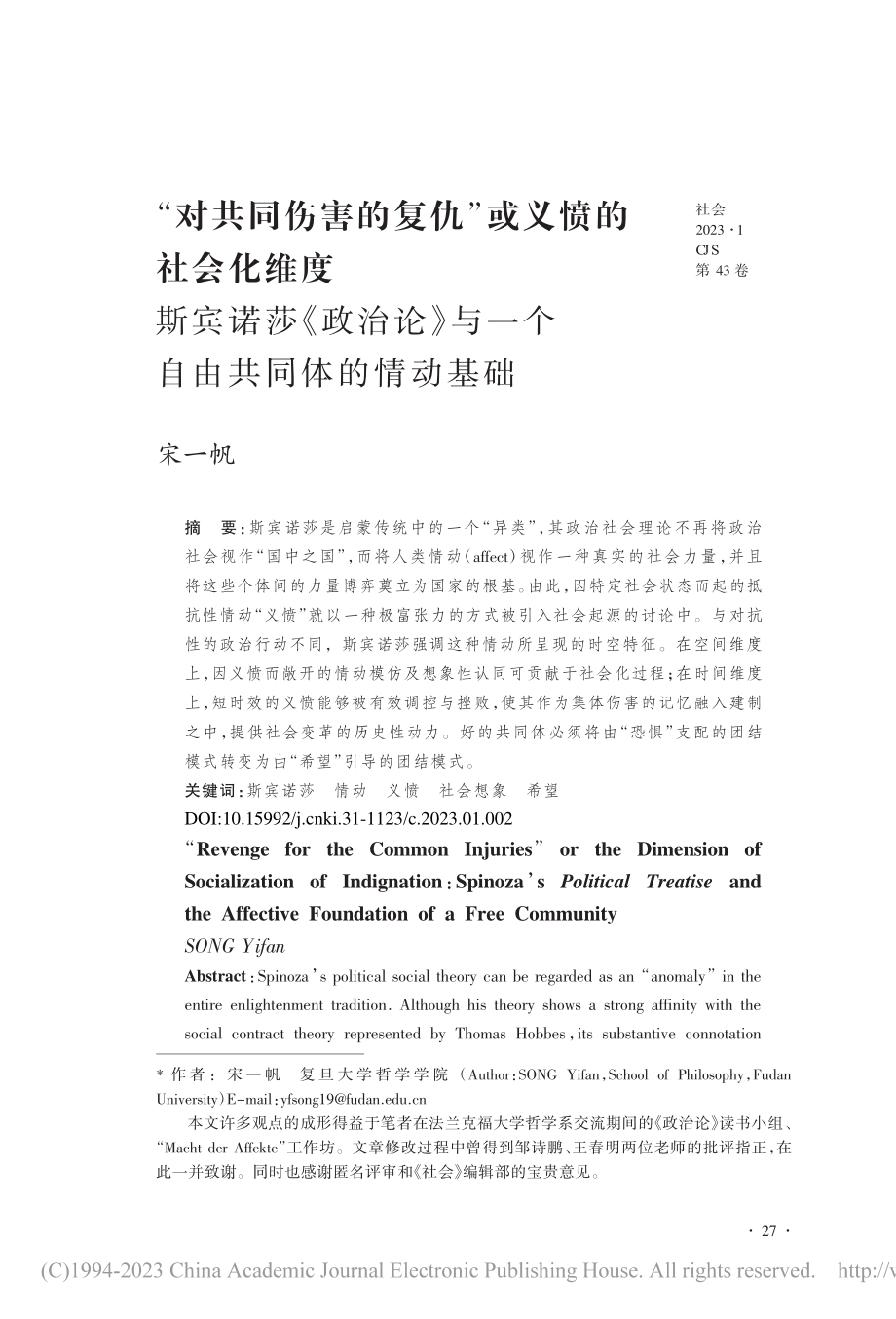 “对共同伤害的复仇”或义愤...与一个自由共同体的情动基础_宋一帆.pdf_第1页