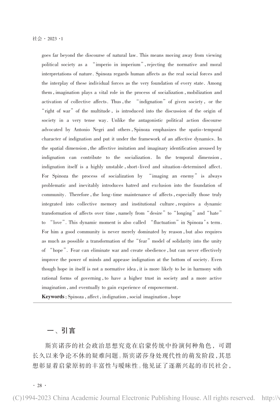 “对共同伤害的复仇”或义愤...与一个自由共同体的情动基础_宋一帆.pdf_第2页