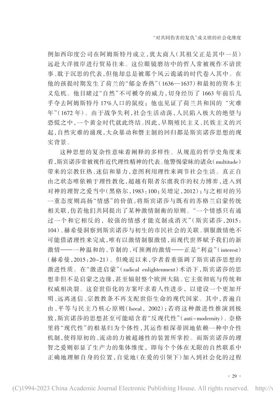 “对共同伤害的复仇”或义愤...与一个自由共同体的情动基础_宋一帆.pdf_第3页