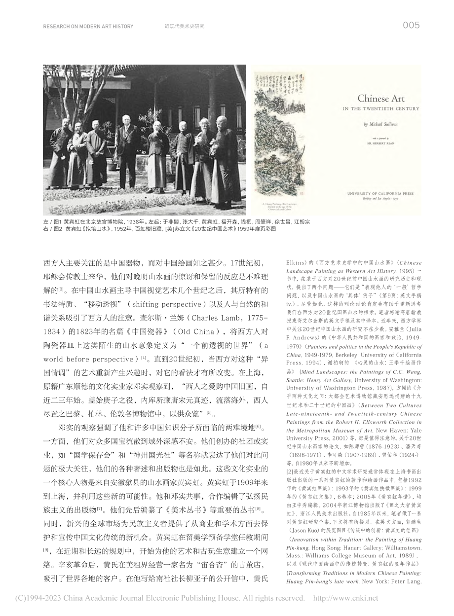 20世纪中国山水画的西渐历程——以黄宾虹为例_洪再新.pdf_第2页