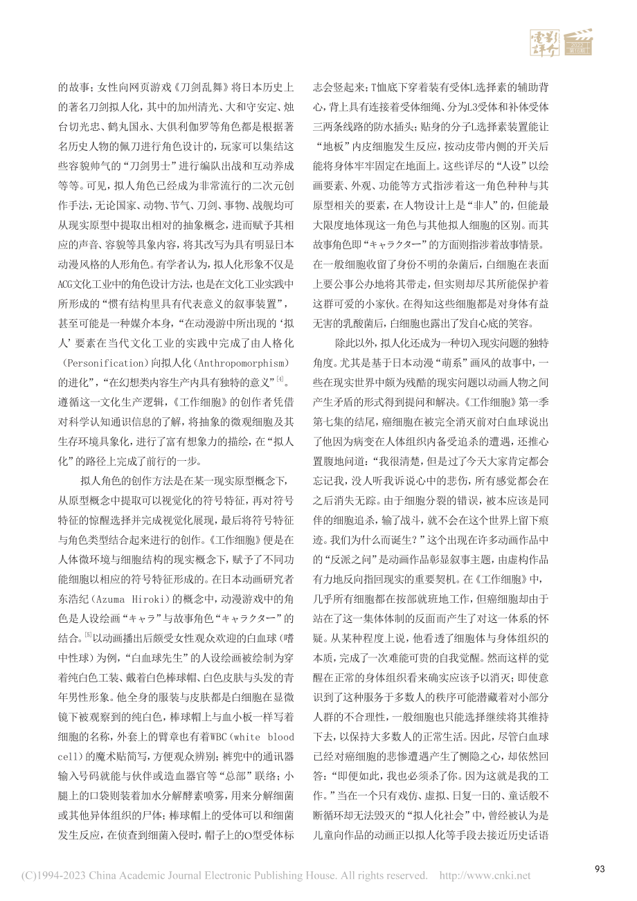 《工作细胞》：现代技术媒介...重构、拟人形象与数据库叙事_张剑.pdf_第3页