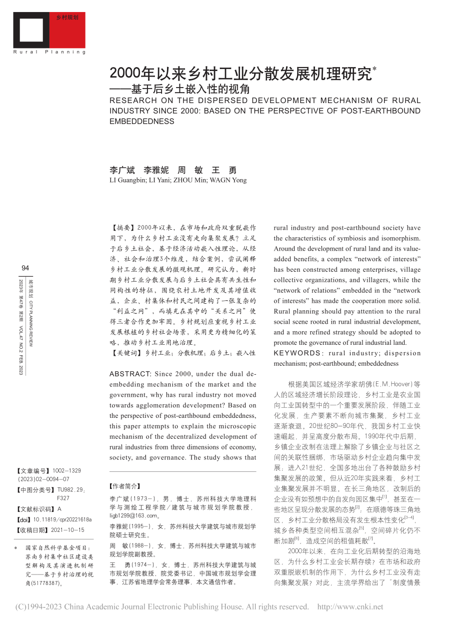 2000年以来乡村工业分散...——基于后乡土嵌入性的视角_李广斌.pdf_第1页