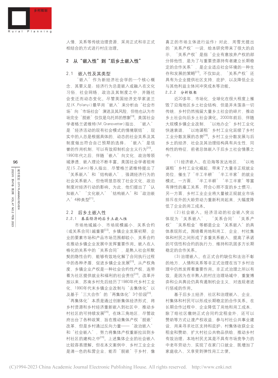 2000年以来乡村工业分散...——基于后乡土嵌入性的视角_李广斌.pdf_第3页