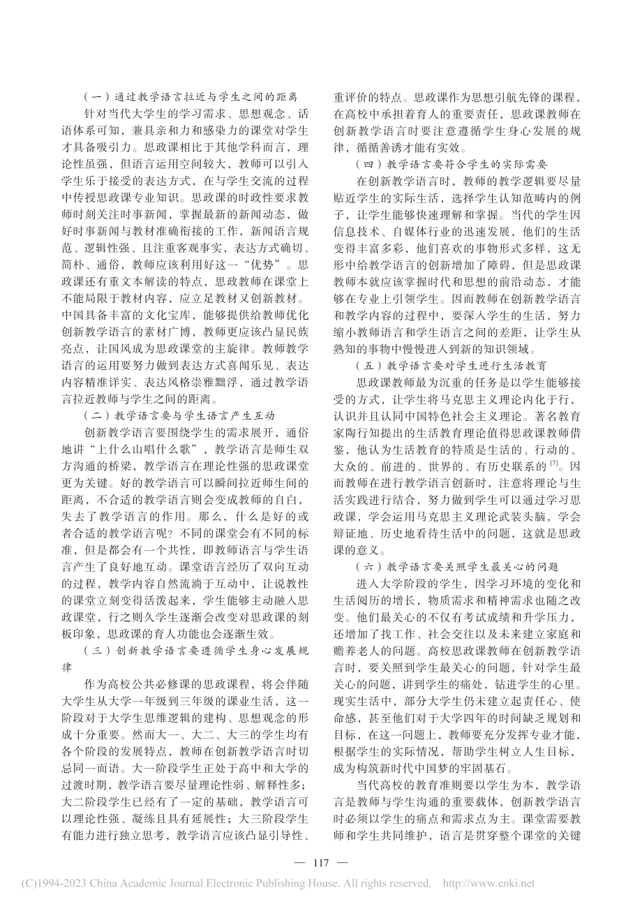 “学生本位”理念下高校思政课教学语言创新研究_马佰玲.pdf_第3页