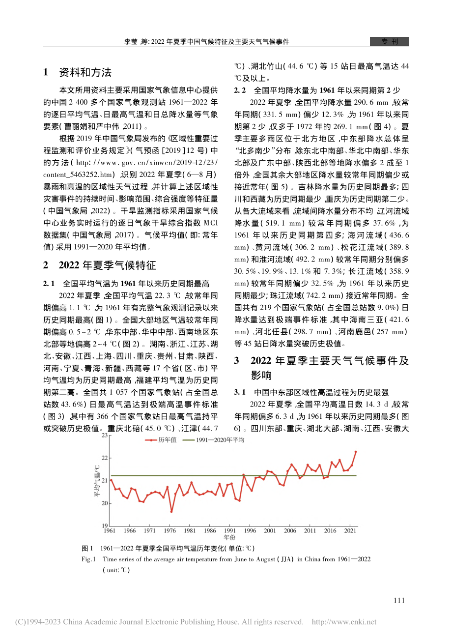 2022年夏季中国气候特征及主要天气气候事件_李莹.pdf_第2页