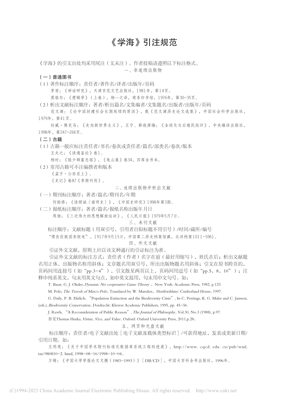 《学海》引注规范.pdf_第1页