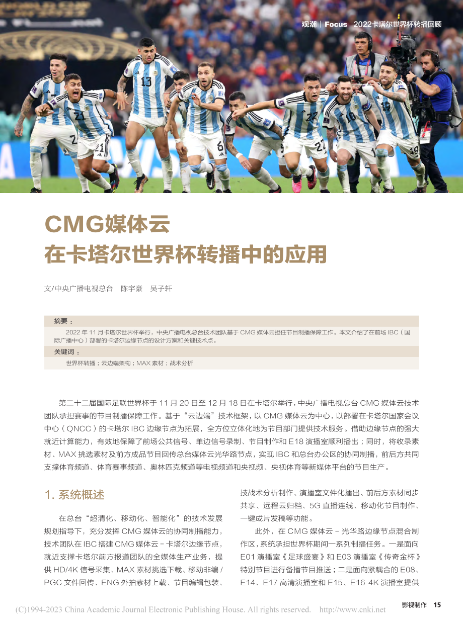 CMG媒体云在卡塔尔世界杯转播中的应用_陈宇豪.pdf_第1页