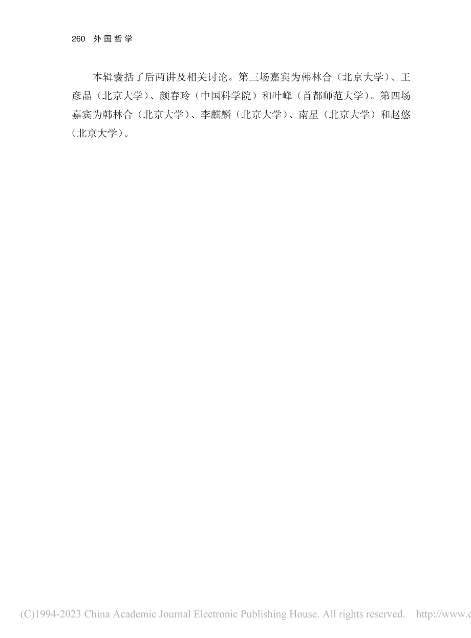 《“无限”的历史》讲座简介.pdf_第2页