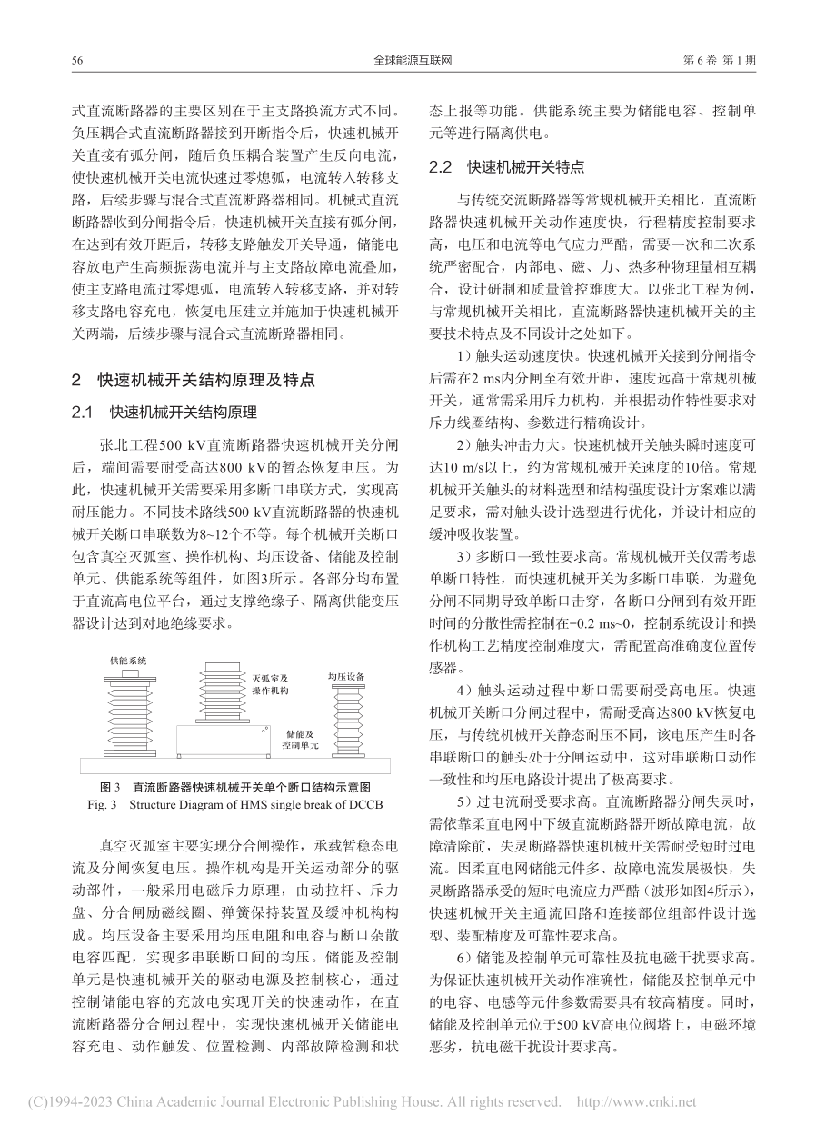 500_kV直流断路器快速...障特性及可靠性提升方法研究_魏争.pdf_第3页