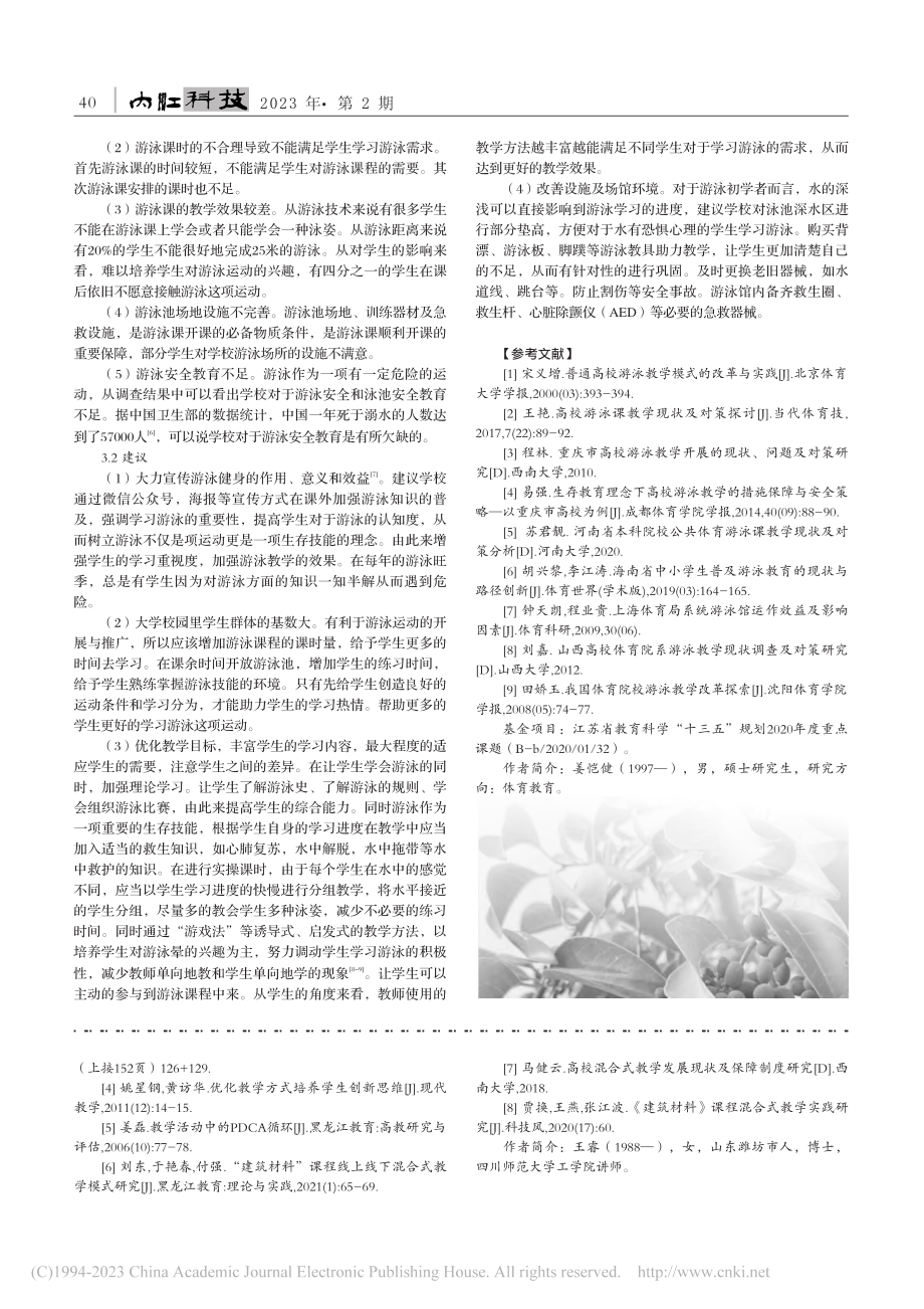 《土木工程材料》课程建设思考分析_王睿.pdf_第3页