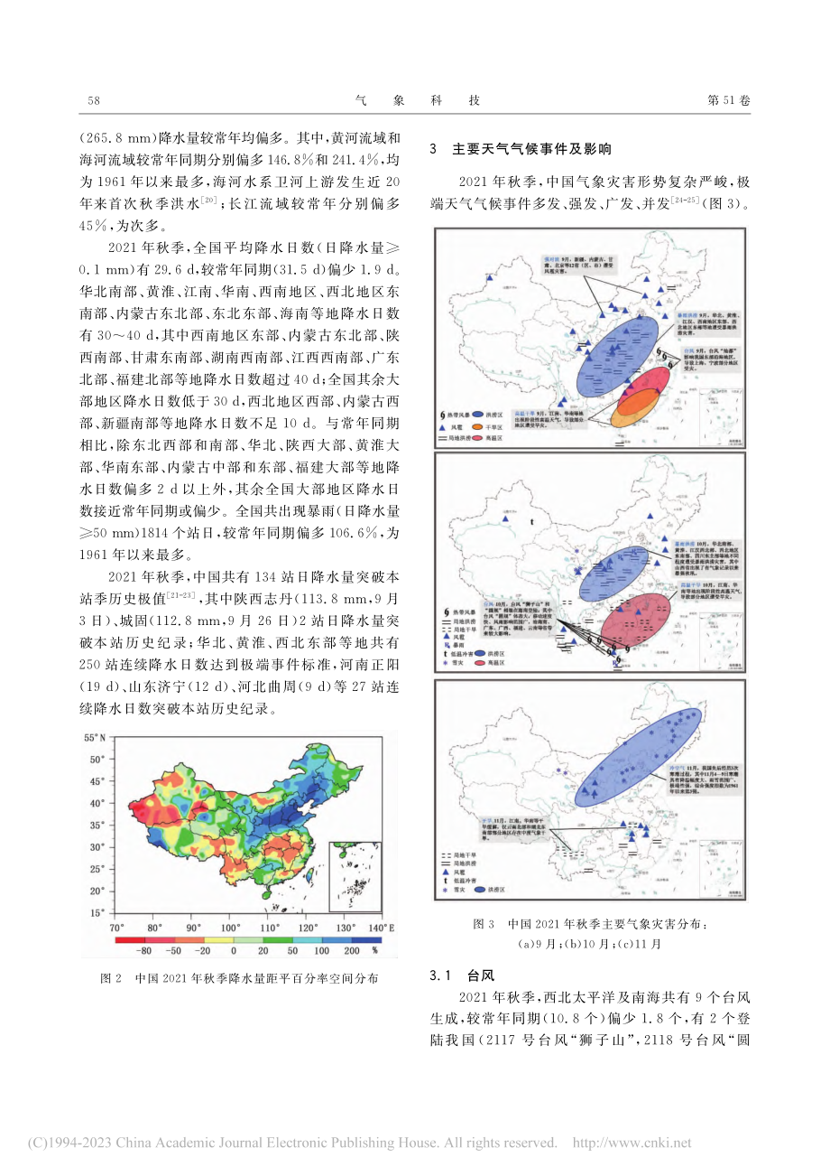 2021年秋季中国气候异常特征及主要气象灾害_蔡雯悦.pdf_第3页